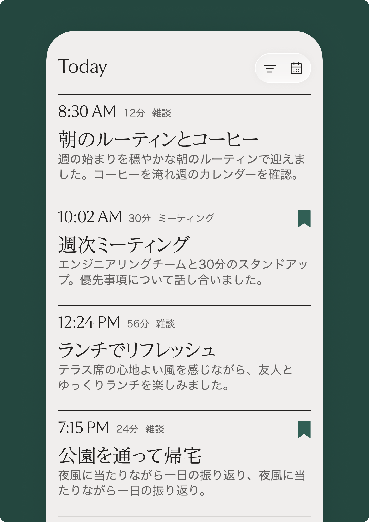 タイムライン画面