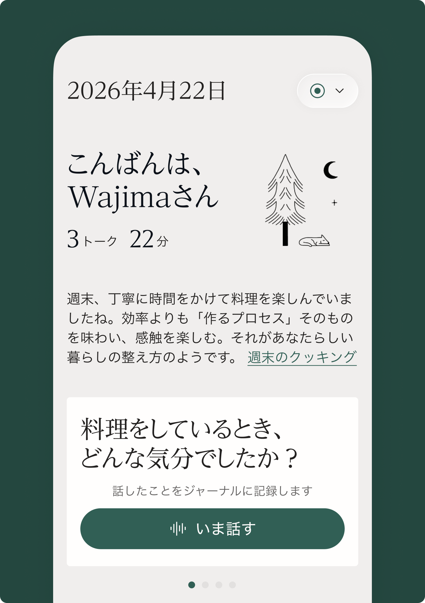質問画面